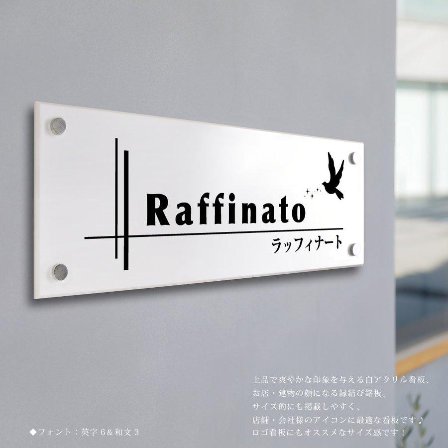 白アクリル銘板 化粧ビス止め】H200×W600mm清潔感がある白アクリル館名