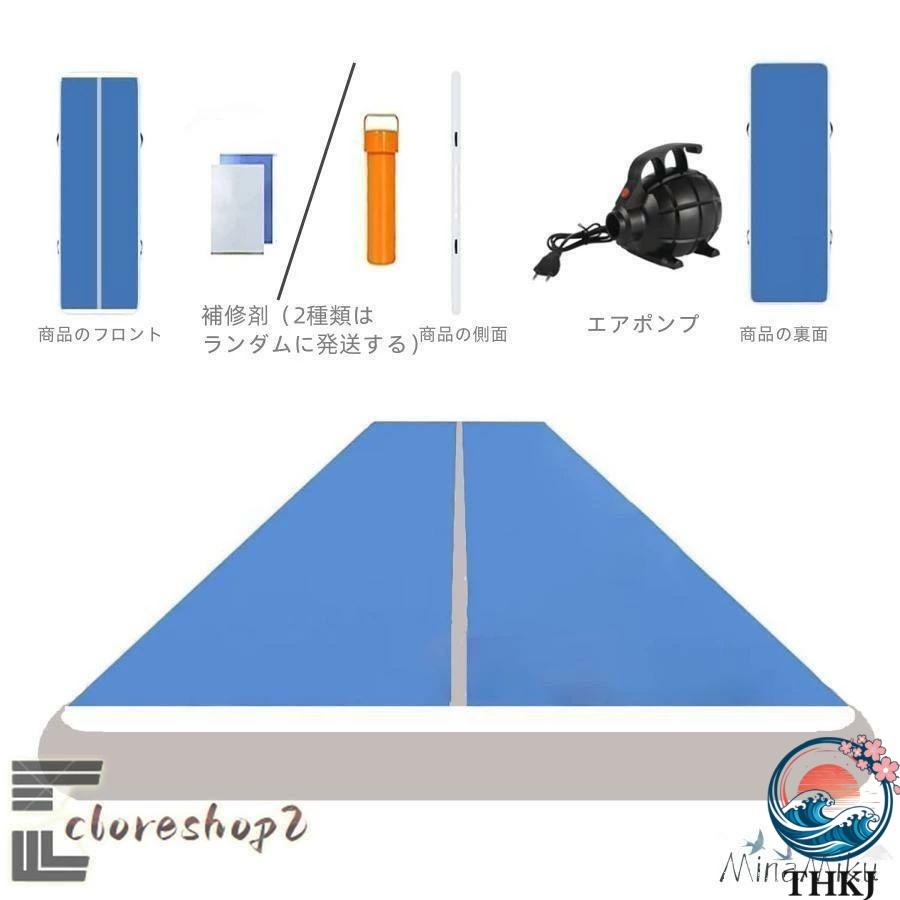 体操エアトラック インフレータブルマット 体操用エアーマット THKJ ベルクロ付きテコンドーマット エアトラック タンブリングマット 使いやすい おすすめの画像