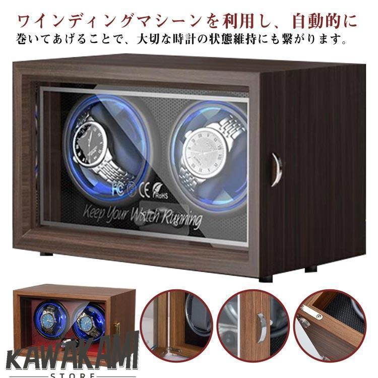 自動巻き ウォッチワインディングマシーン ワインダー ウォッチワインダー 静音 THKJ 収納 腕時計 自動巻き上げ機 ショーケース 2本巻 おしゃれ 空間になじむ_5