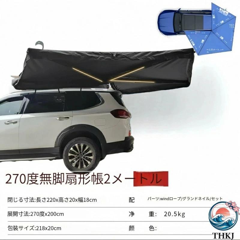 270度展開 カーサイドオーニング カーサイドタープ　運転席側用 カーサイドテント 270°展開カーサイドタープ 車用 カーサイド