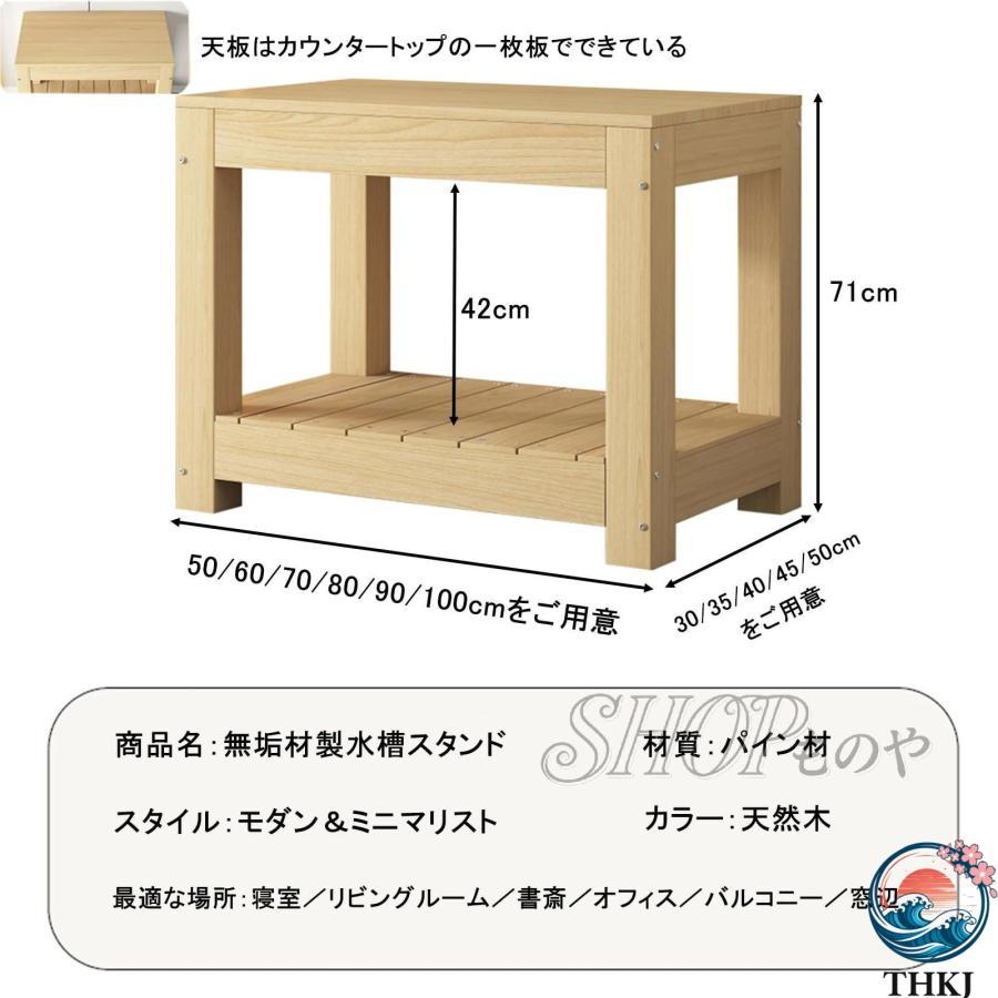 水槽台 水槽スタンド 物を置く台 屋内 屋外 木製 シンク置き台 THKJ 高さ71cm 耐荷重 棚 収納ラック 組立式 爬虫類ラック アクアリウム収納 おしゃれの画像