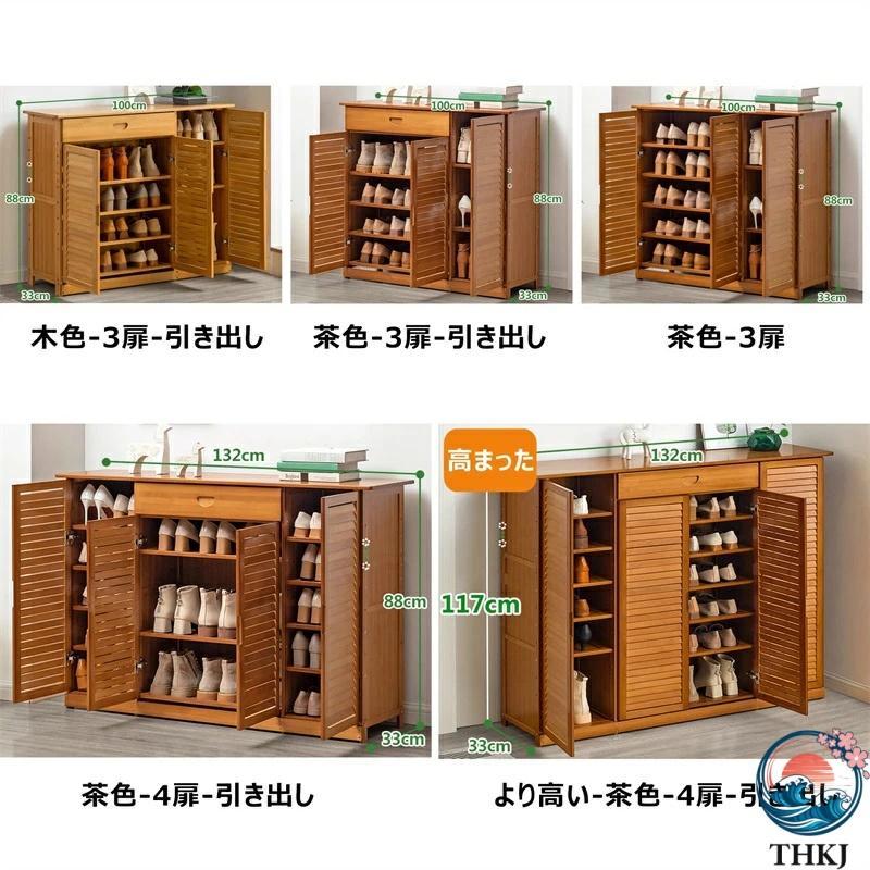 下駄箱 竹製 靴箱 シューズラック シューズボックス 靴置き THKJ 扉 引出し付き 自立式 省スペース 可動棚 靴収納 玄関収納 おしゃれ 空間になじむ 快適の画像