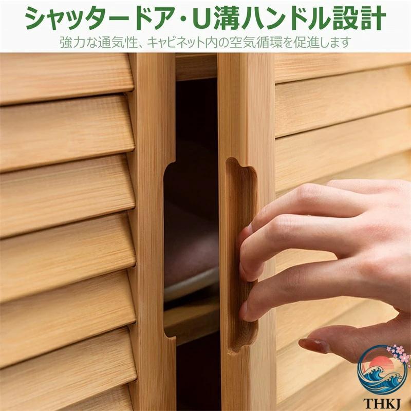 下駄箱 竹製 靴箱 シューズラック シューズボックス 靴置き THKJ 扉 引出し付き 自立式 省スペース 可動棚 靴収納 玄関収納 おしゃれ 空間になじむ 快適の画像