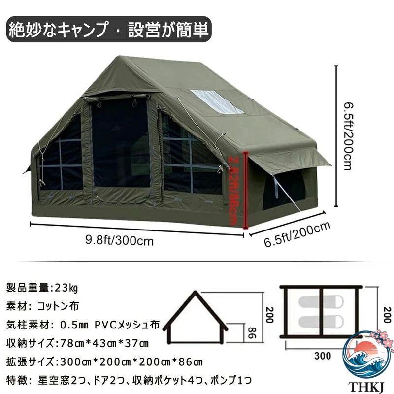 2〜4人用 エアーテント 大型 簡単設置 インフレータブルテント キャンプ エアーテント 大型 2-4人用 インフレータブルテント 煙突穴付き ロッジ