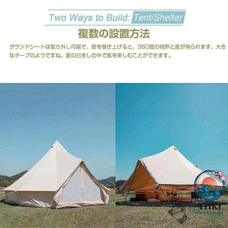 ベルテント4m TC ポリコットン キャンプテント 8人用 煙突穴付き 多
