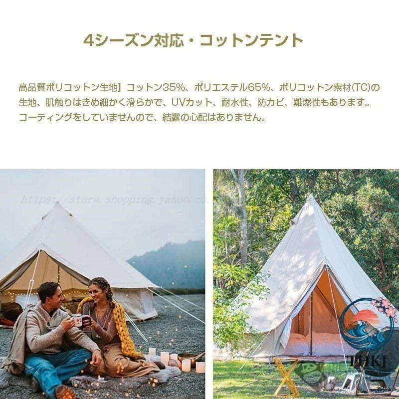 ベルテント4m TC ポリコットン キャンプテント 8人用 煙突穴付き 多