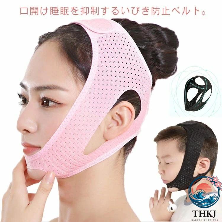 フェイスサポーター 顎固定サポーター いびき防止 いびき対策 鼻呼吸 THKJ 快眠 軽減 通気性いい ストレッチ メッシュ 口呼吸改善 快適 使いやすい おすすめ（Yahoo!・サクラショップ）