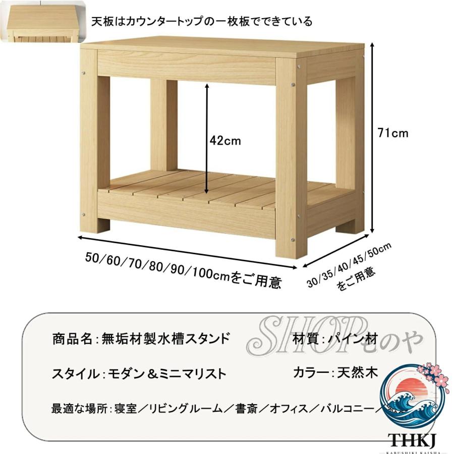 水槽台 水槽スタンド 物を置く台 屋内 屋外 木製 シンク置き台 THKJ 高