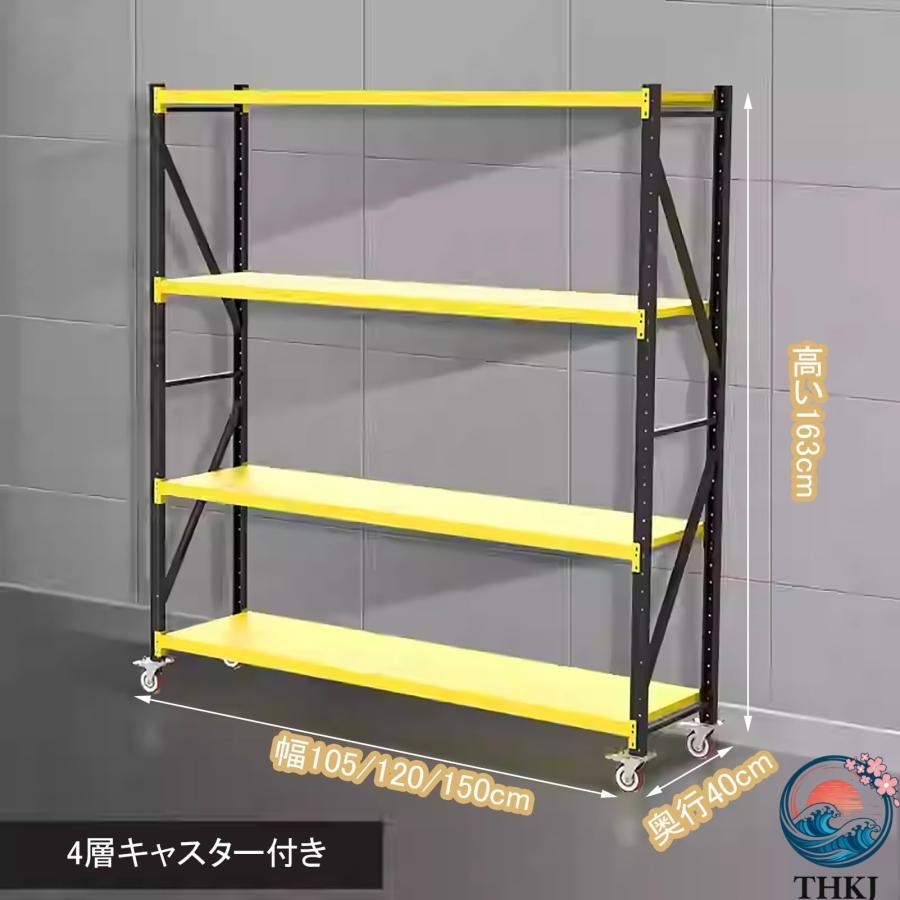 スチールラック 4段 冷間圧延鋼 倉庫収納ラック キャスター付き THKJ 単層耐荷重100kg 業務用メタルラック 棚 高さ調整可能 倉庫用 おしゃれ 空間になじむ_1
