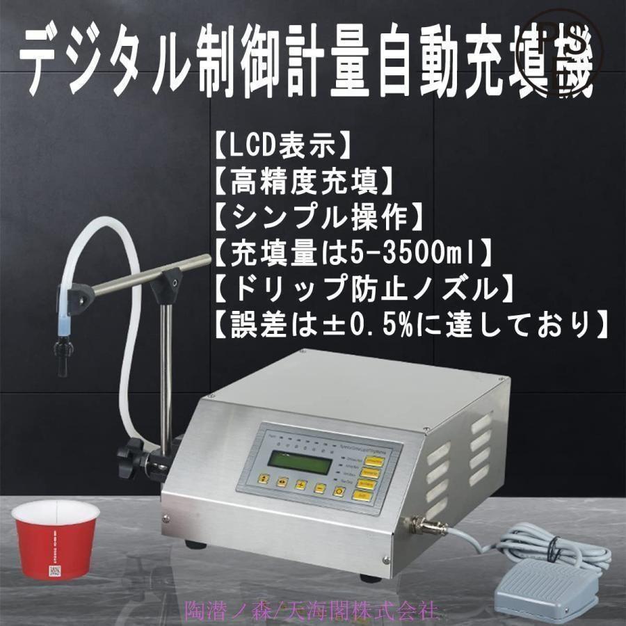 液体充填機 デジタル制御計量自動充填機 高精度計量システム充填機 