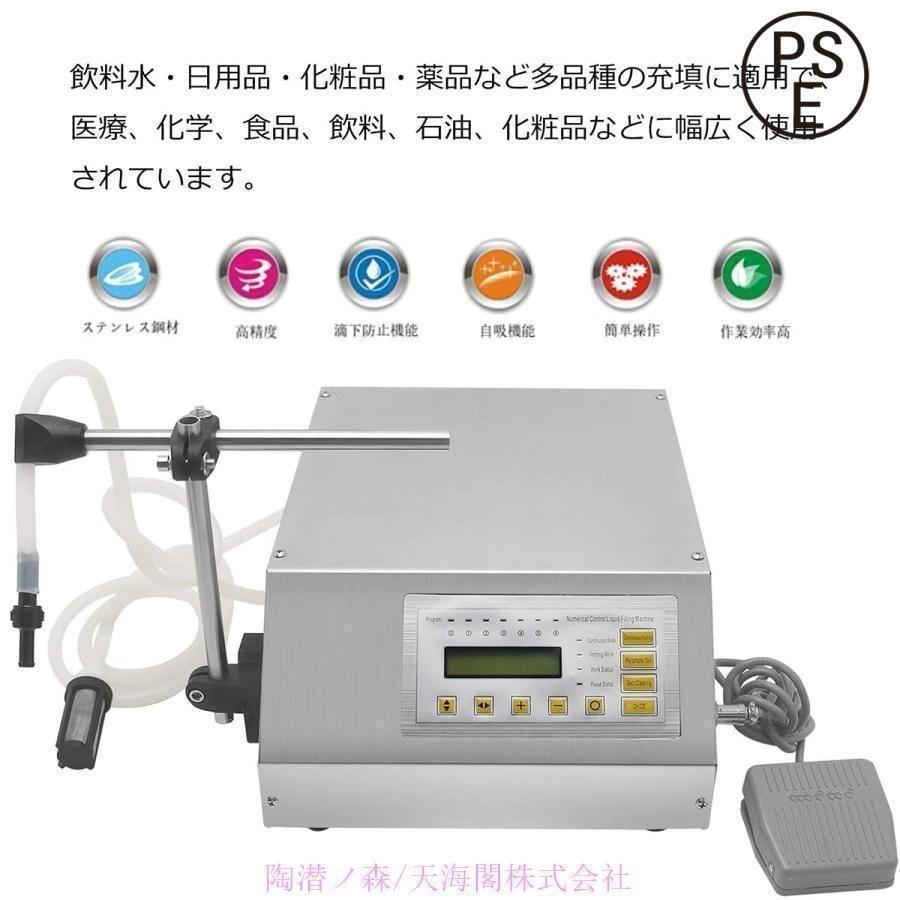 液体充填機 デジタル制御計量自動充填機 高精度計量システム充填機 