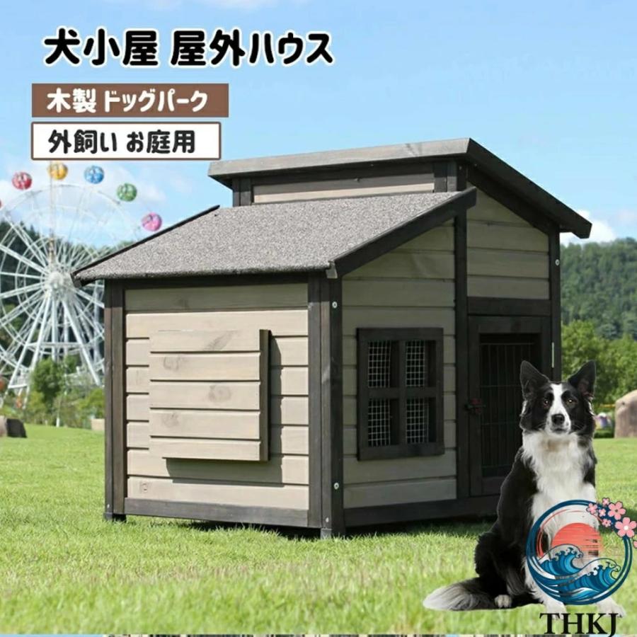 無垢材の犬小屋 屋外の木造犬小屋 THKJ 大型犬小屋 屋外防水犬小屋 使いやすい おすすめ 人気 注目アイテム 便利グッズ 毎日使いに あると便利 人気アイテムの画像