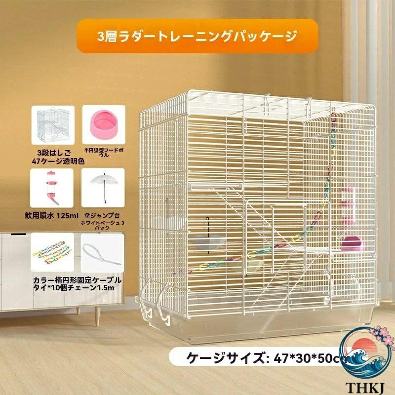 大型 3階建て ケージ シマリス デグー ハムスター THKJ フクロモモンガ