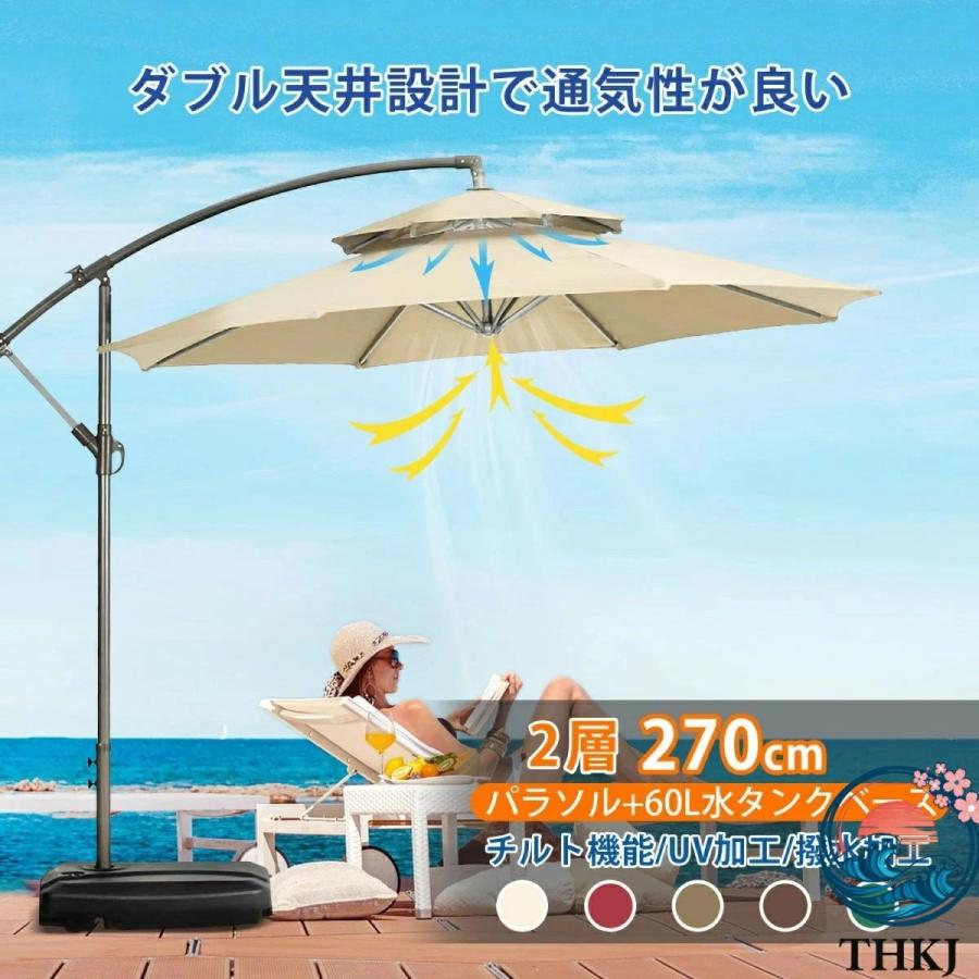 風に強い ガーデンパラソル 二層キャノピ ベース付き 直径270cm アルミ 