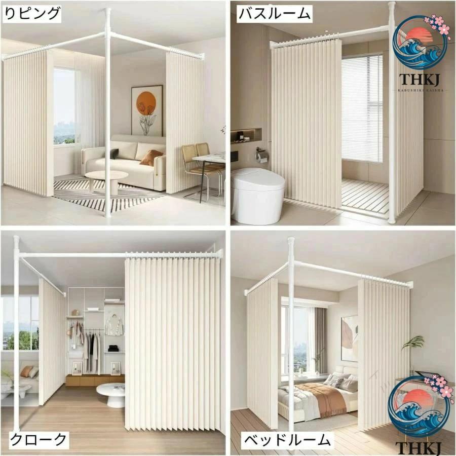 突っ張りパーテーション 幅 奥行 高さ THKJ カーテン付き 断熱防寒アコーディオンカーテン 遮光調節可能 伸縮自在 部屋仕切り おしゃれ 空間になじむ_7