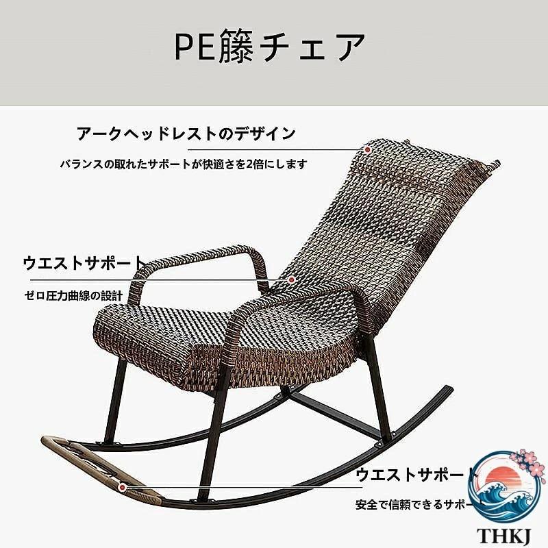 ロッキングチェア リクライニングチェア 北欧 ガーデンチェア THKJ ラウンジチェア 戸外籐揺り椅子 多機能 読書椅子 使いやすい おすすめ 人気 注目アイテム_1