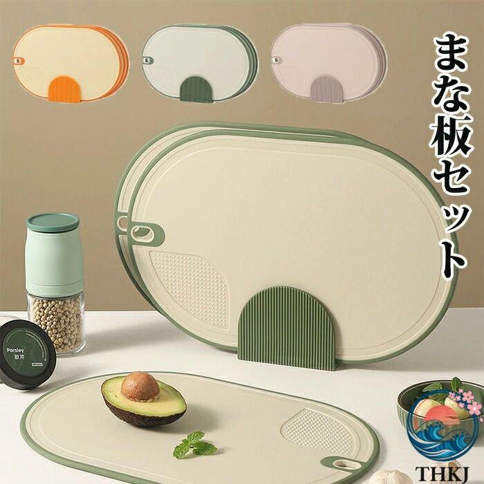まな板セット 3枚セット PP カッティングボード 調理器具  おろし キッチンツールセット 調理用品 滑り止め付き キッチン用品 使いやすい お手入れ簡単