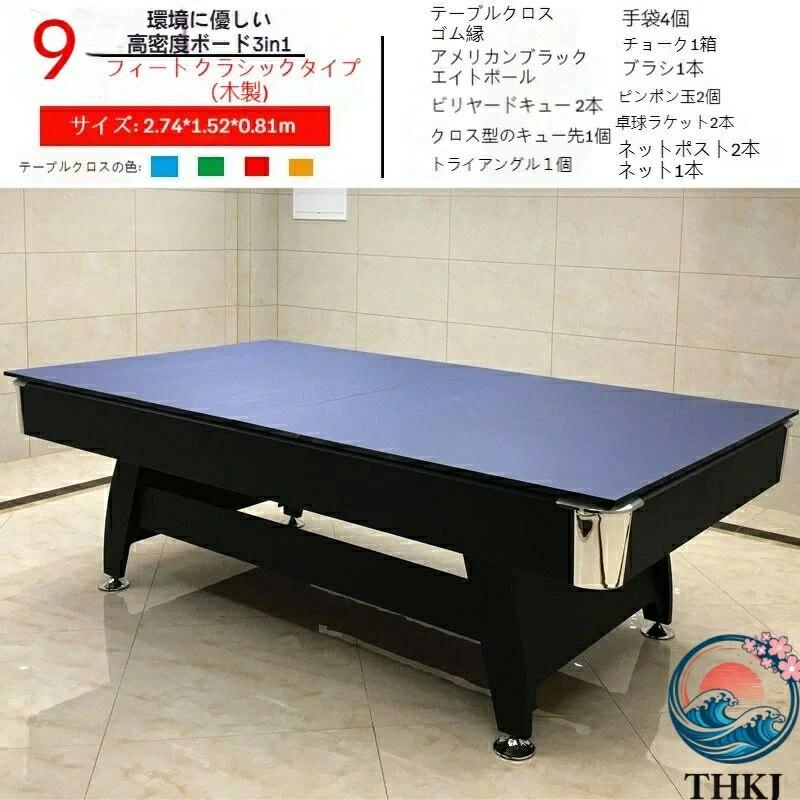 標準型ビリヤードテーブル 商用 多機能ビリヤード?卓球?スノーカー3in1 