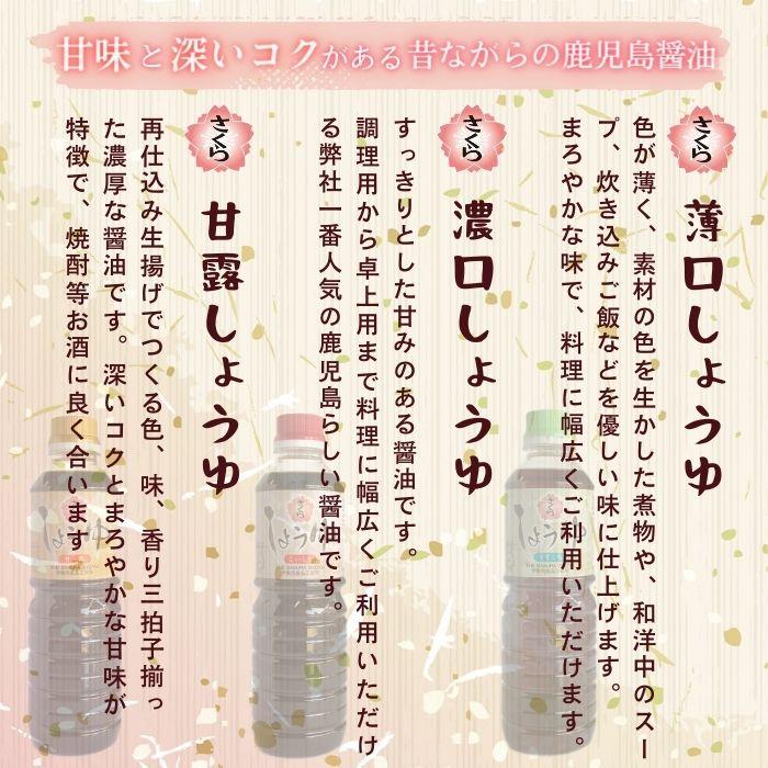 さくらうすくち醤油 500ml×1本 伊集院食品工業所 さくらしょうゆ お歳暮 お中元 九州 鹿児島醤油 甘口 唐揚げ 地鶏 おでんつゆ 鍋 卵焼き｜sakura0451｜05