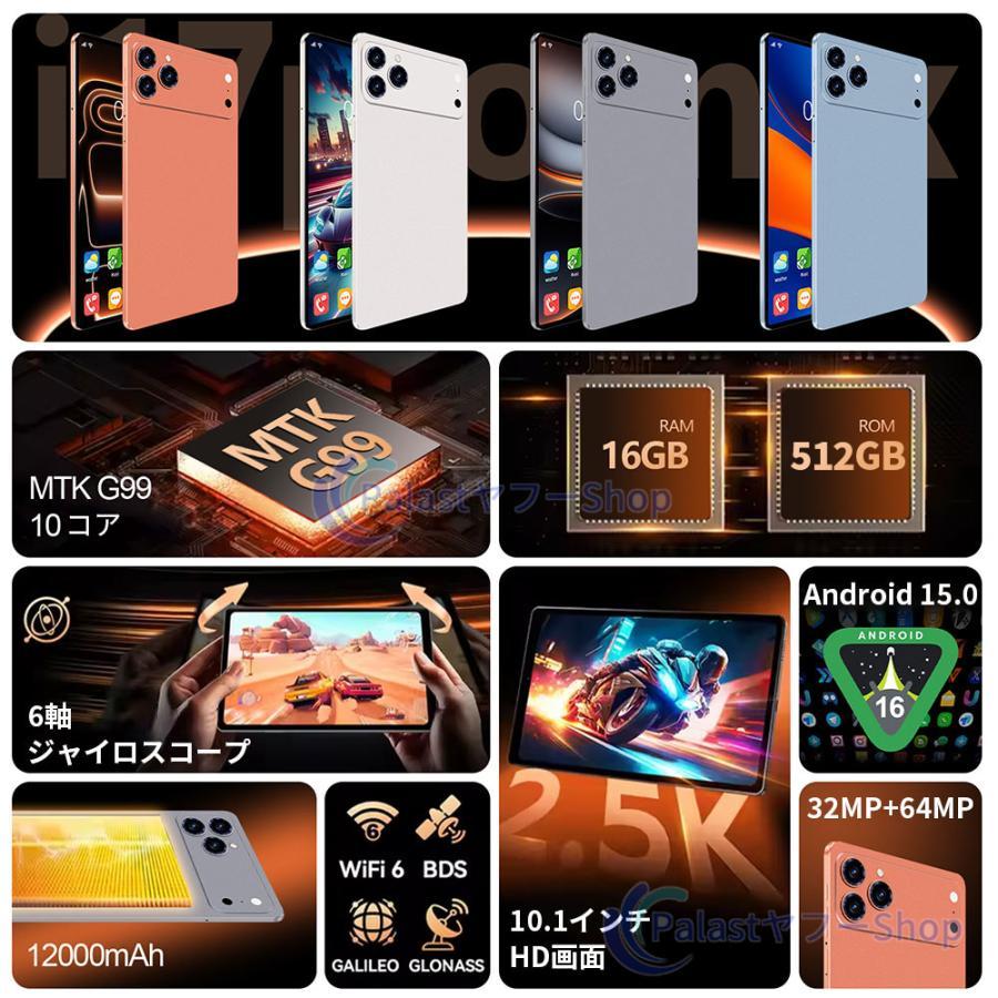 2025最新型 Android15 タブレット PC 本体 10.1インチ 16+512GB FullHD