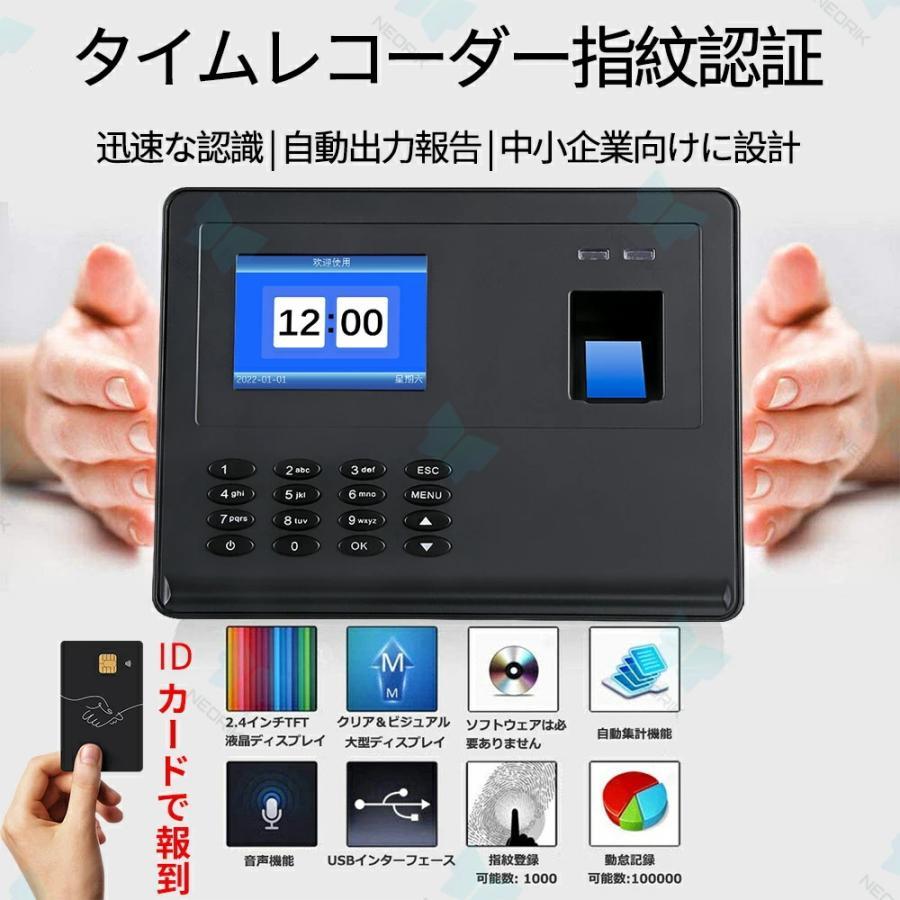 タイムレコーダー 勤怠管理機 2.8インチ 指紋認証・ID カード・パスワード認証 出勤レコーダー 勤怠レコーダー 電子タイムレコーダー USBデータ管理 自動集計 |  | 01