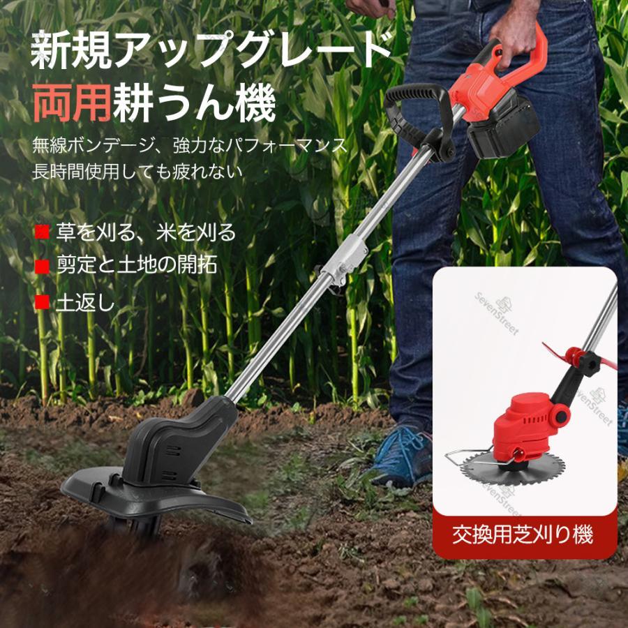 電動耕うん機 耕運機 充電式 家庭用 電動耕運機 草刈機 両用耕うん機