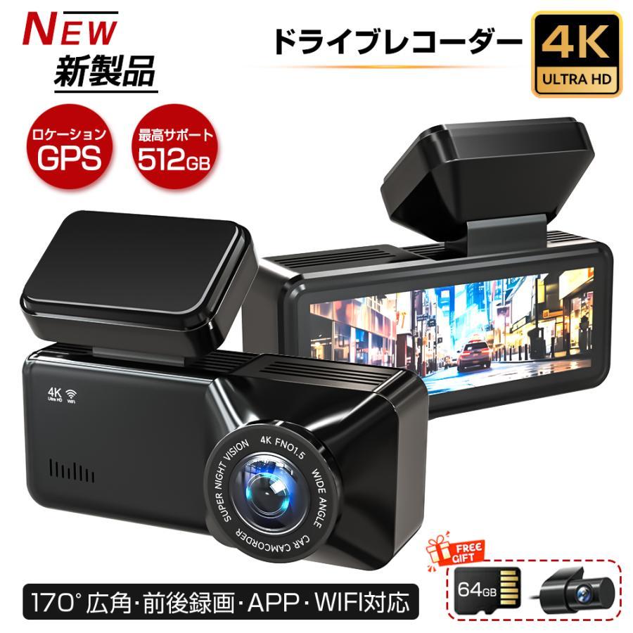 ドライブレコーダー 前後2カメラ 4K解像度 800万画素 高画質 CMOS