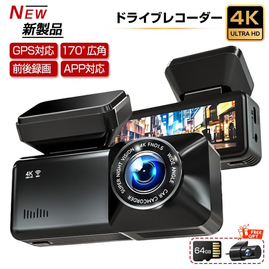 ドライブレコーダー 前後2カメラ 4K解像度 800万画素 高画質 CMOS