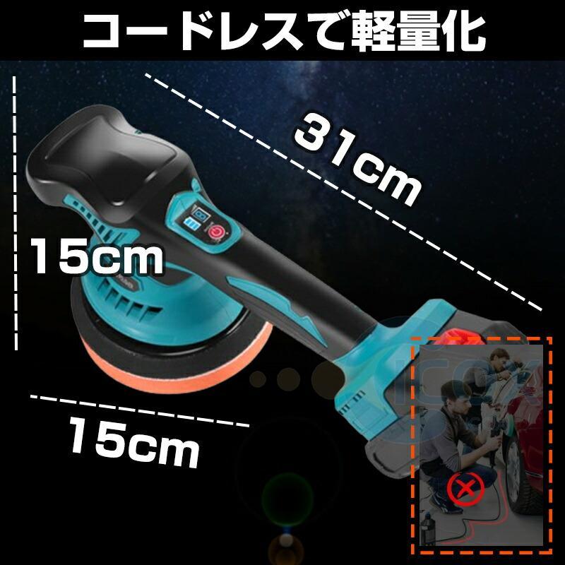 ポリッシャー 車磨き 充電式 電動ポリッシャー コンパクト 6段階変速