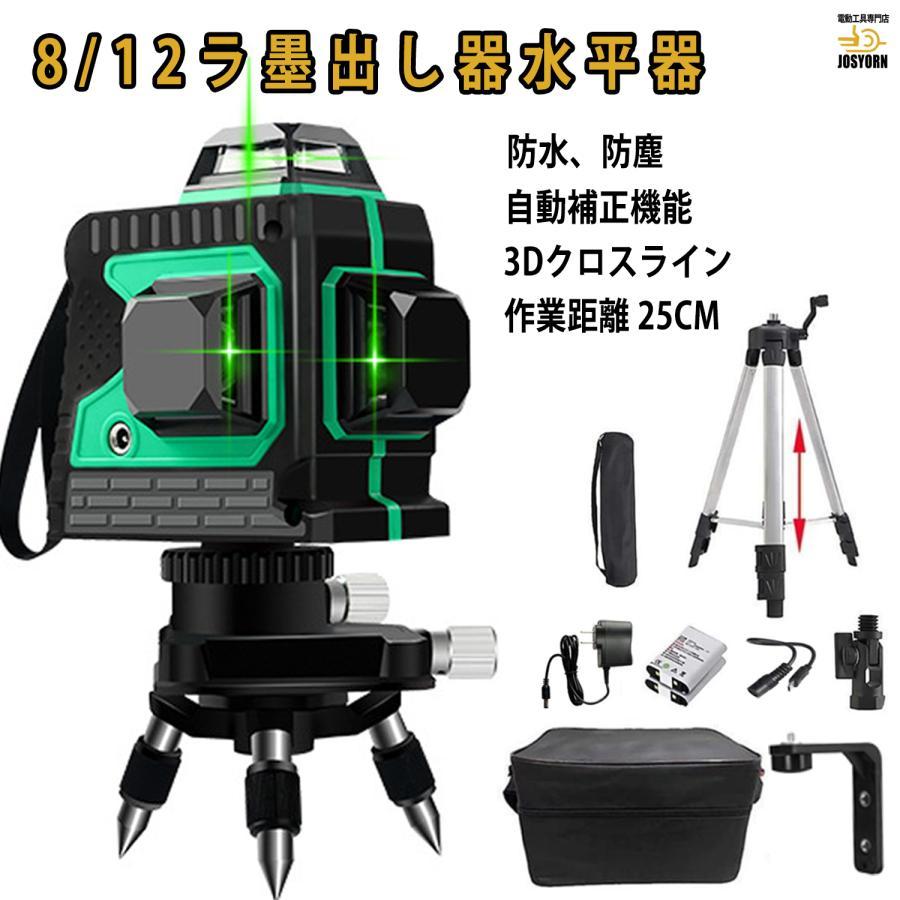 レーザー墨出し器 水平器 8ライン 12ライン グリーンレーザー 墨出し器