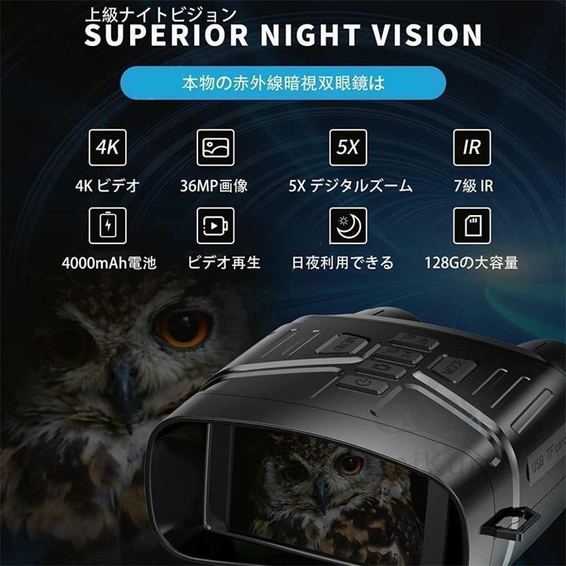 ナイトスコープ 暗視スコープ 4K 暗視鏡 望遠鏡 ナイトスコープ 3.2インチ液晶 軽量
