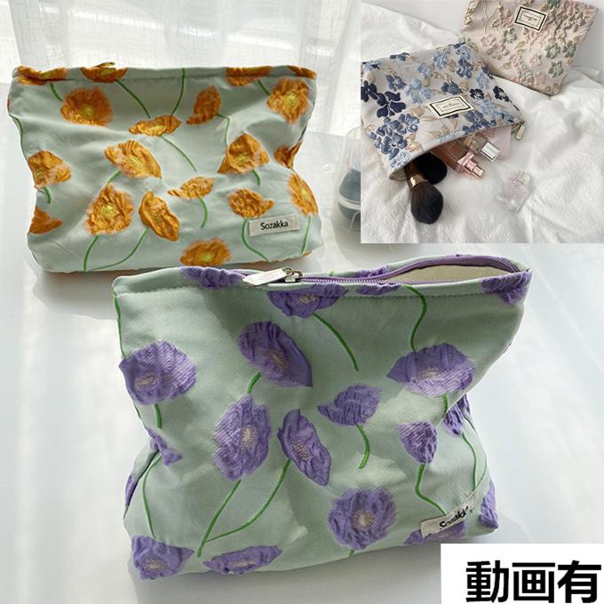 刺繍 フラワー ポーチ 花柄 立体 小花 凹凸感 ウェーブ 3D 光沢
