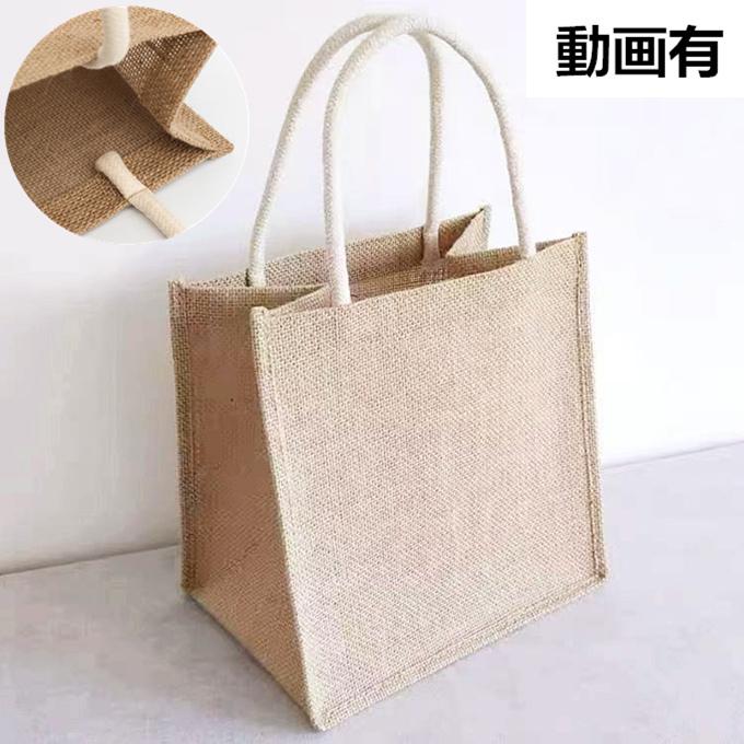 ジュート 麻 エコバッグ トートバッグ 麻バッグ 丈夫 防水 撥水