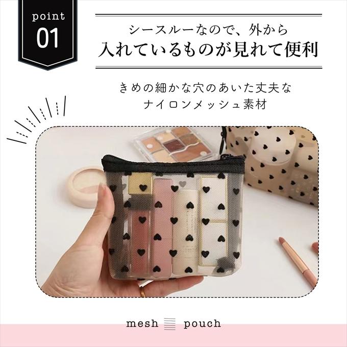 メッシュポーチ 3点セット レディース ハート柄 フラット コンパクト コスメポーチ 化粧ポーチ 小物入れ 収納 旅行 トラベルポーチ 通気性 軽量 |  | 01