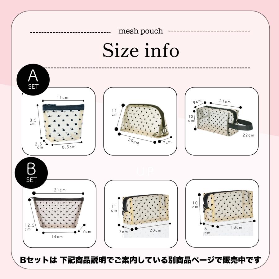 メッシュポーチ 3点セット レディース ハート柄 フラット コンパクト コスメポーチ 化粧ポーチ 小物入れ 収納 旅行 トラベルポーチ 通気性 軽量 |  | 05