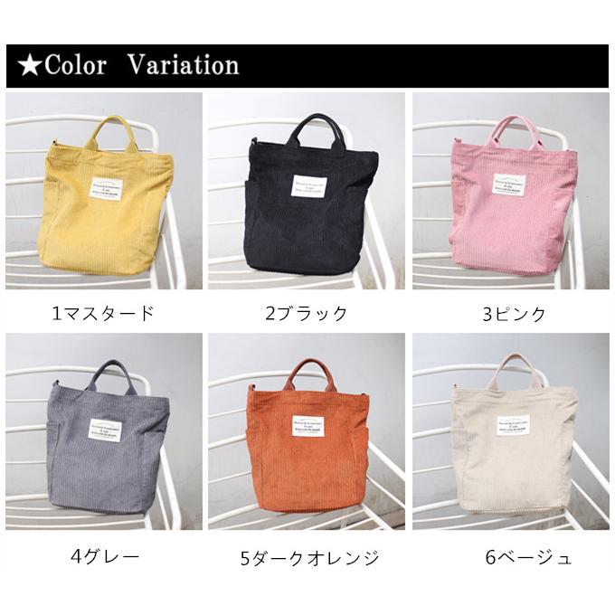 コーデュロイ トートバッグ 2way ショルダーバッグ 自立 中敷