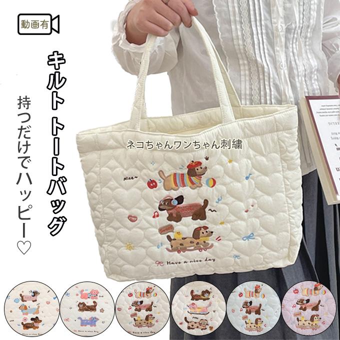 キルトバッグ キルティング バッグ トートバッグ レディース 刺繍 動物