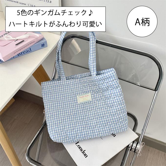 キルトバッグ キルティング バッグ トートバッグ ギンガム ハート
