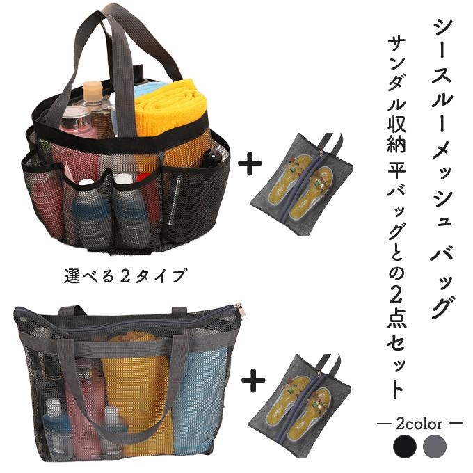 メッシュ バッグ 収納バッグ 小物収納 バス用品 タオル ソープ プール 海辺 温泉 水泳 旅行 出張 小物 化粧品収納 サンダル 穴 マザーズバッグ カバン バッグ 軽 | 