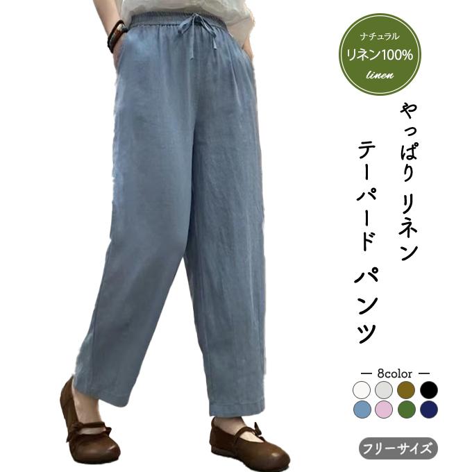 リネン100％ リネンパンツ 麻パンツ レディース サマーパンツ 春 夏