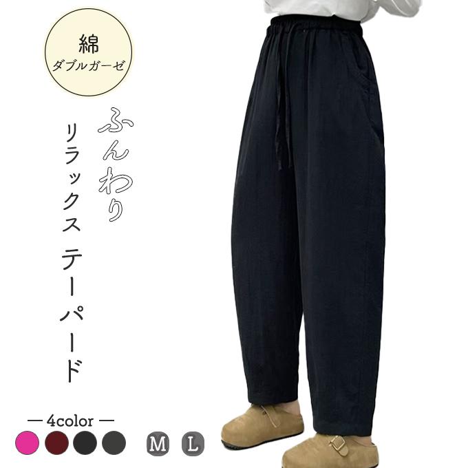 ダブルガーゼ パンツ レディース テーパードパンツ 春 夏 秋 M L 無地