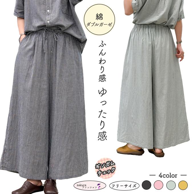 ギンガムチェック パンツ レディース ダブルガーゼ 綿100％ ワイド