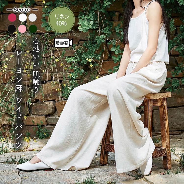 在庫処分 半額] 麻パンツ リネン40％ レーヨン 麻 ストレート ワイド
