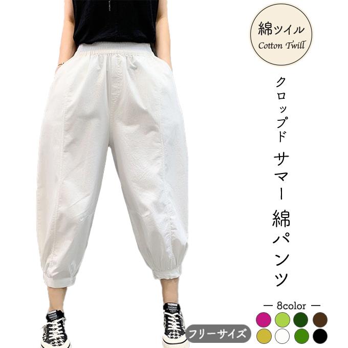 半額クーポン発行中] 綿 夏パンツ レディース 春 夏 クロップドパンツ