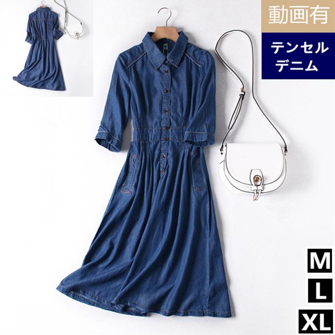 テンセル デニム ミモレ丈 ワンピース ワンピ ５分袖 半袖 柔らか 光沢 デニム ソフト レディース インディゴ プルオーバー 春 夏 秋 タック L256 Sakura ファッション 通販 Yahoo ショッピング