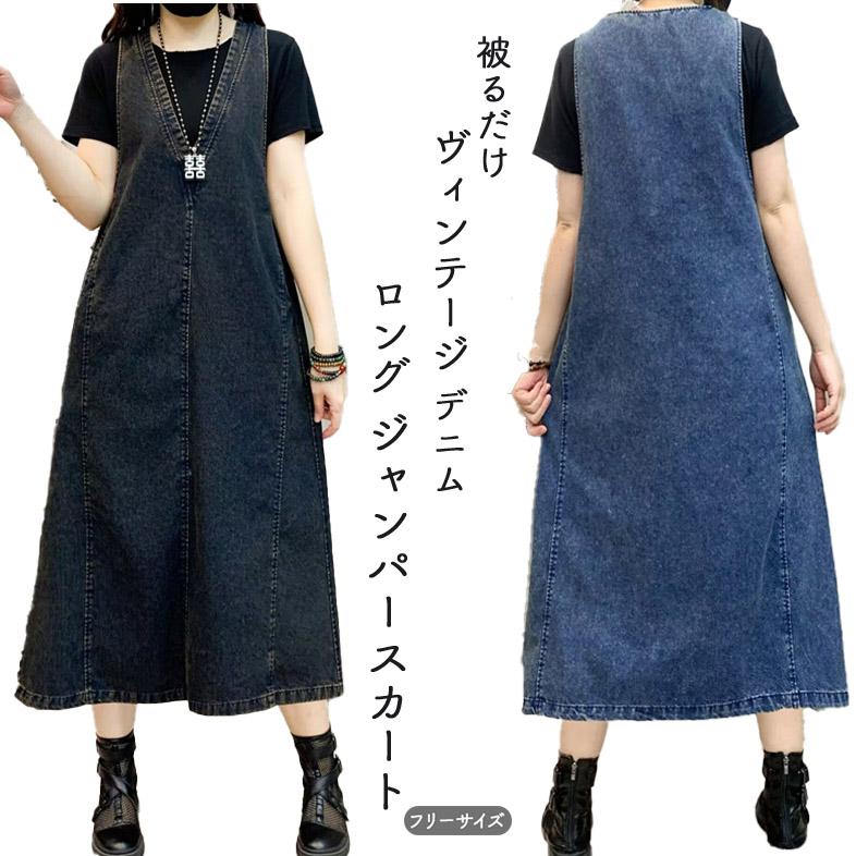デニム ロング ジャンパースカートレディース マキシ ビンテージ