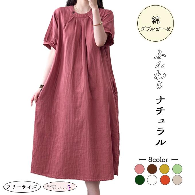 ダブルガーゼ ワンピース レディース 半袖 春 夏 綿100％ ロング