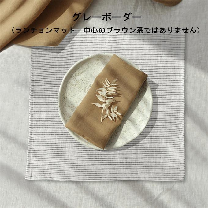 ランチョンマット リネン キッチンクロス 2枚セット フレンチリネン100