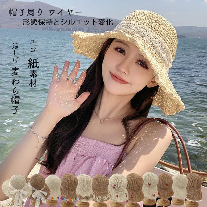 紙 ペーパー 麦わら帽子 夏ハット レディース 紙素材 ワイヤーで形態