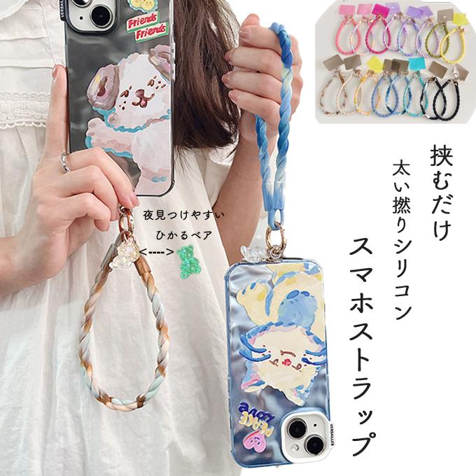 シリコン スマホ ストラップ 太い 挟むだけ 20カラー 手首 透明